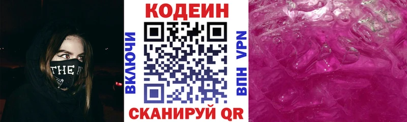 Кодеин Purple Drank  Евпатория 